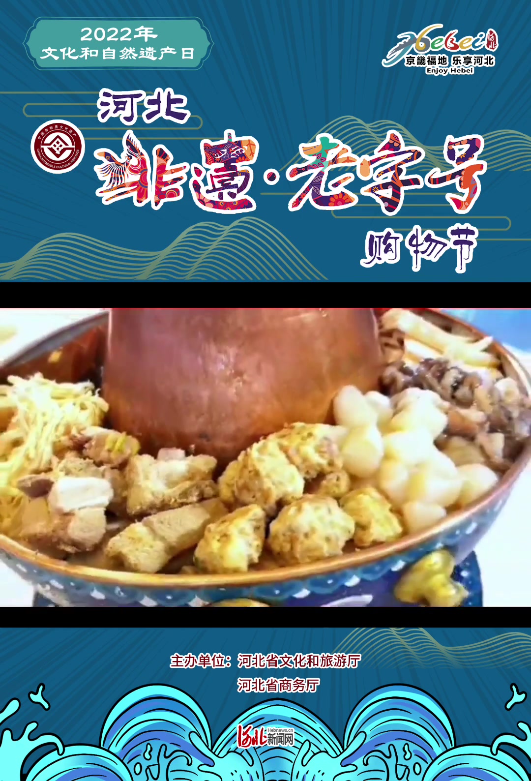 非遗好物“云”探店|“2022年河北非遗购物节”系列短视频——福临门酒店