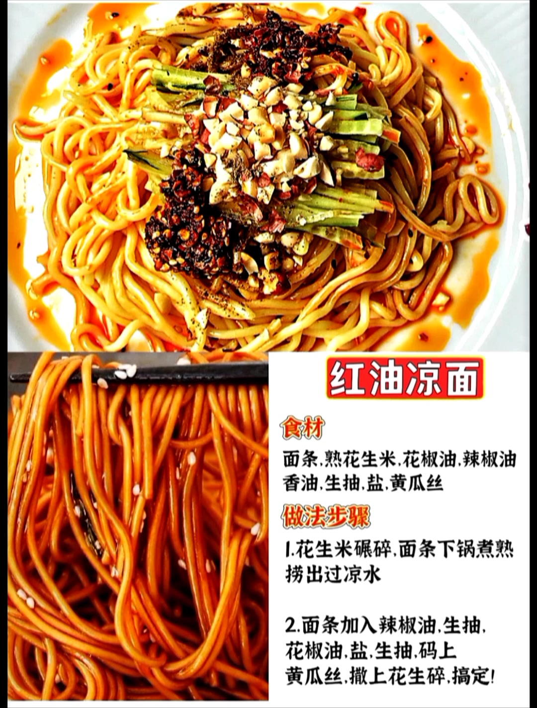 夏日6款凉拌面!做法简单还好吃。快去试试吧!