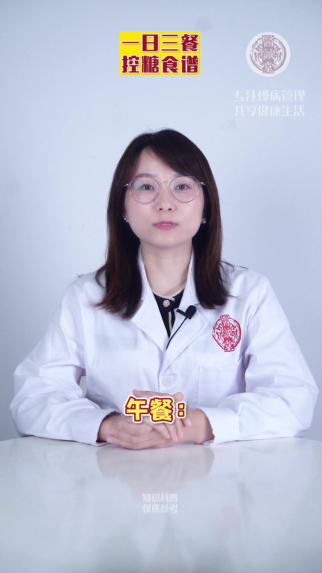 一日三餐控糖食谱