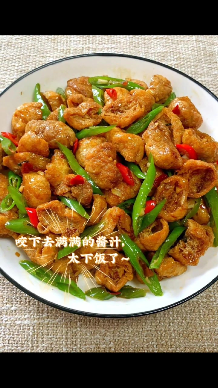 这个尖椒炒豆泡实在太好吃了吧
