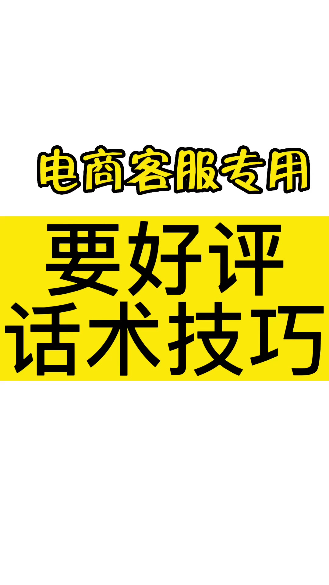 店铺好评话术模板