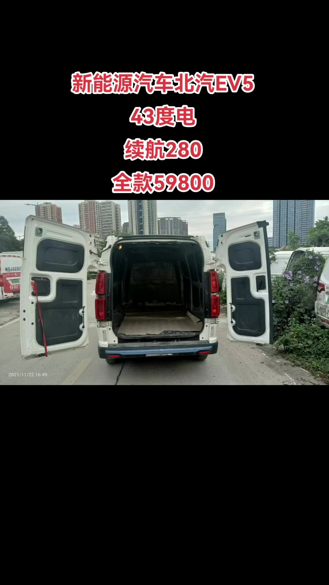 新能源汽车北汽EV5,高续航280,40度电,