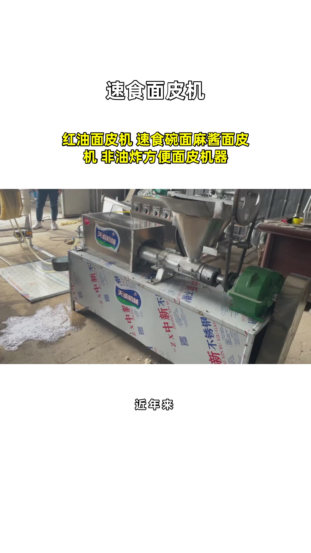 红油面皮机 速食碗面麻酱面皮机 非油炸方便面皮机器