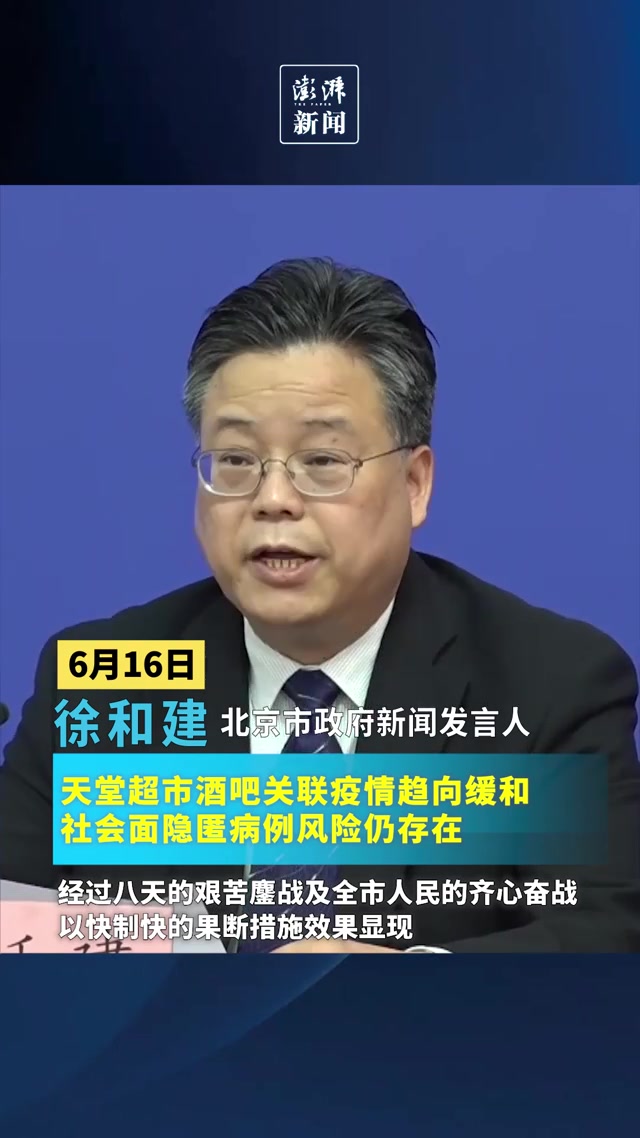北京:天堂超市酒吧关联疫情趋向缓和,社会面隐匿病例风险仍存在