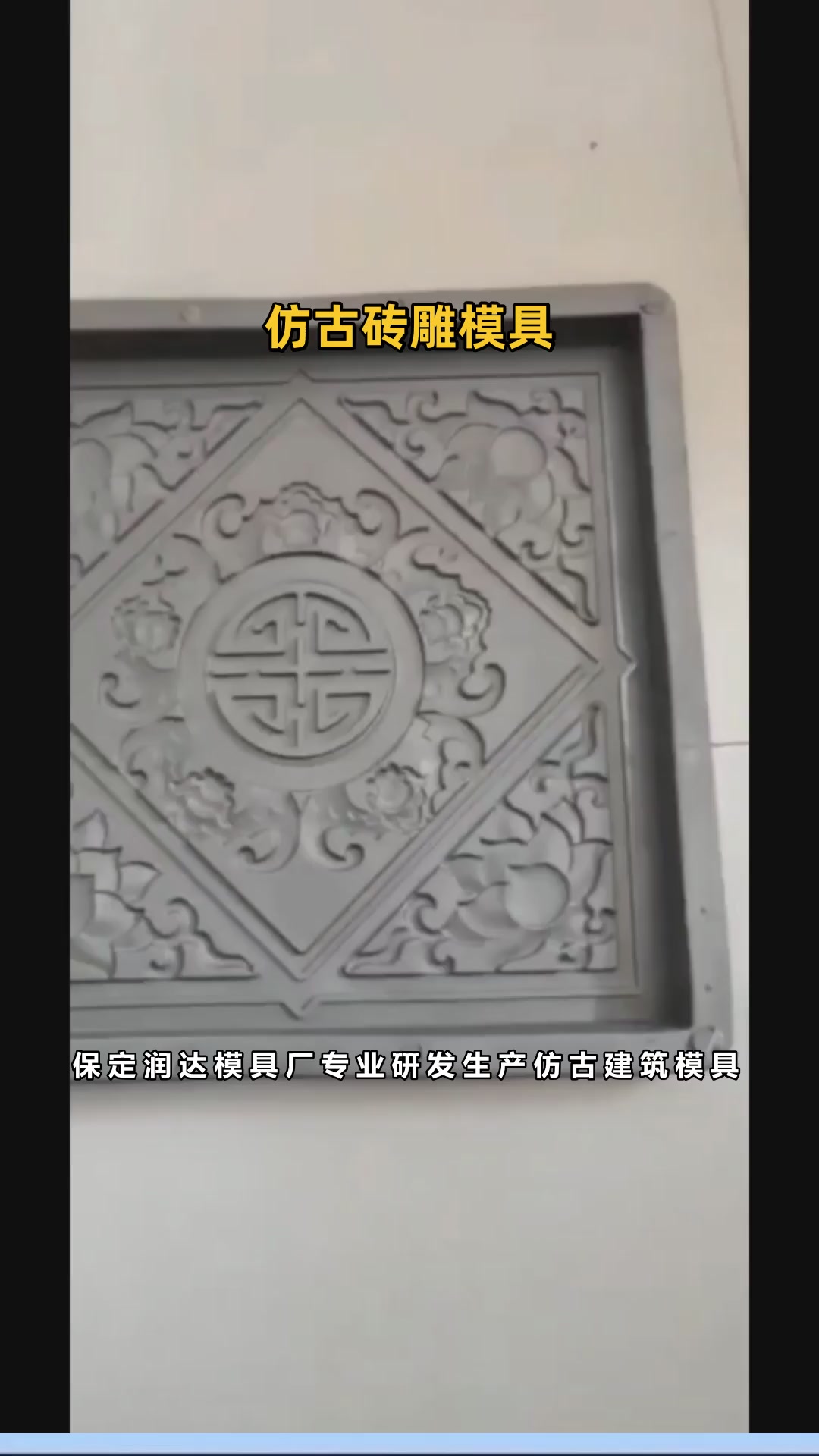 仿古砖专用模具