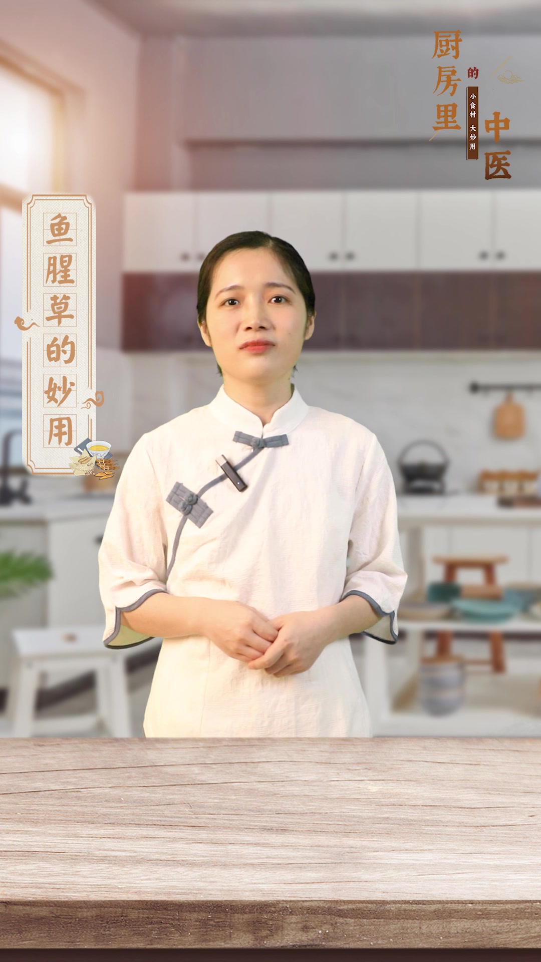 原来你爱吃的凉菜,也是一种清热解毒的药草 厨房里的中医