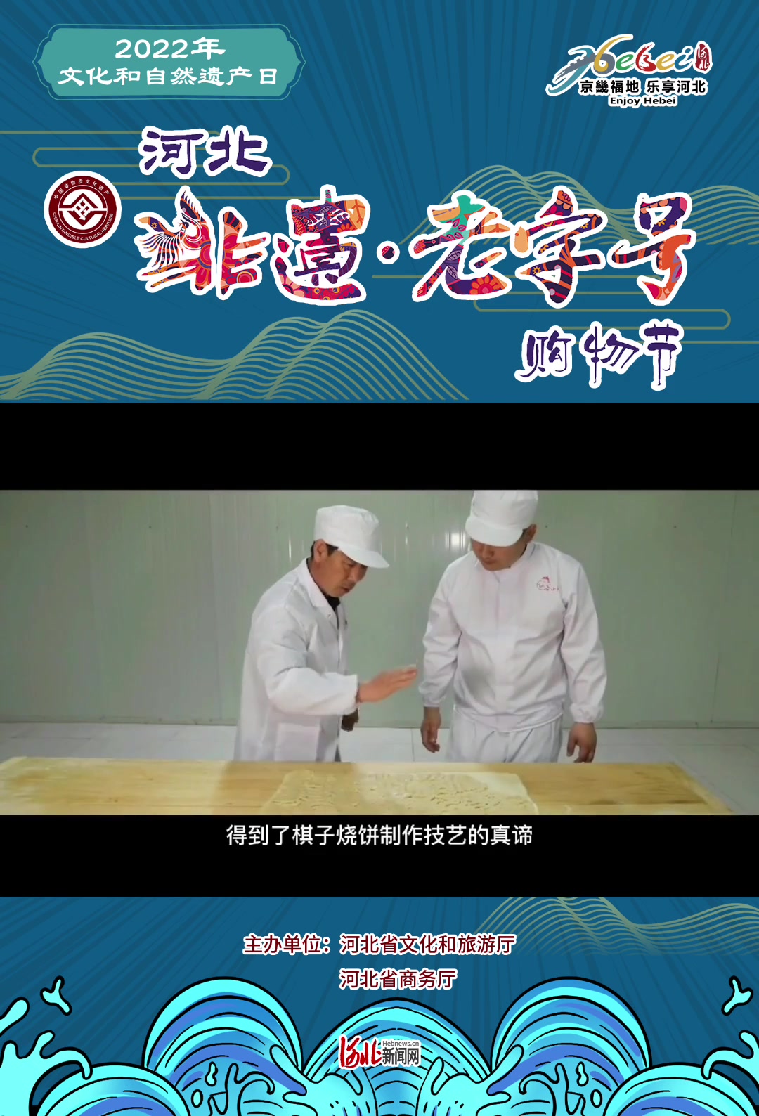 非遗好物“云”探店——棋子烧饼制作技艺