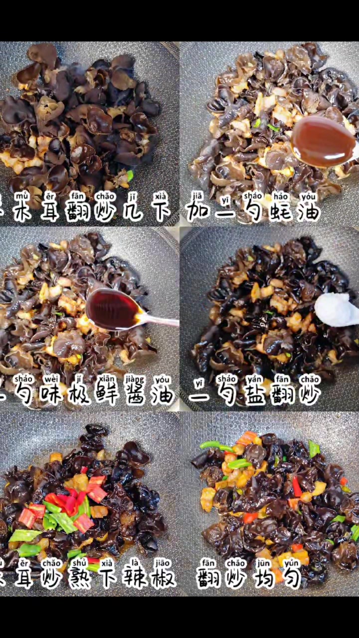 家常木耳炒肉做法