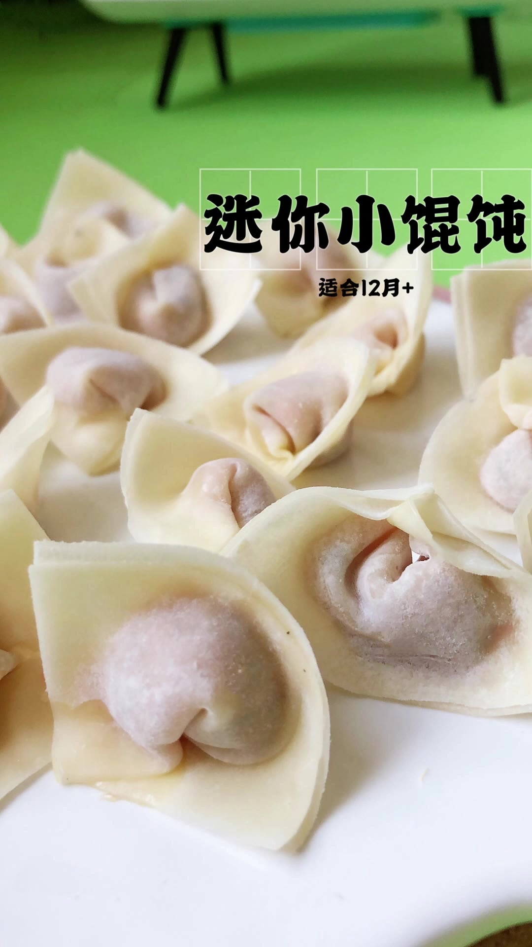 迷你版的胡萝卜肉馅的小馄饨