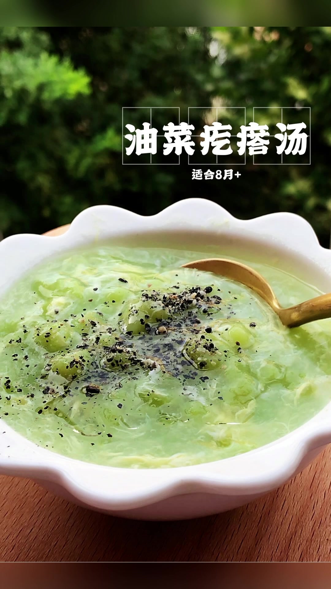 油菜疙瘩汤教程分享