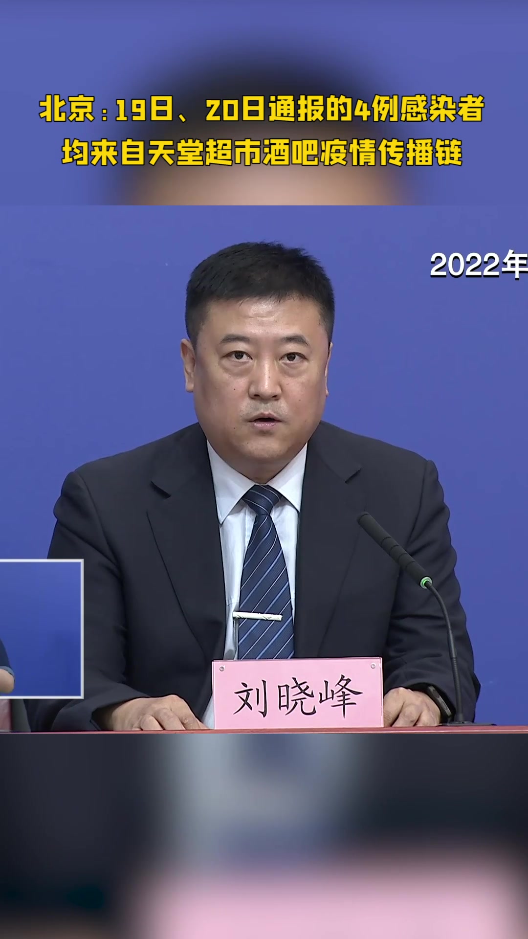 北京19日、20日的4例感染者均来自天堂超市酒吧疫情传播链