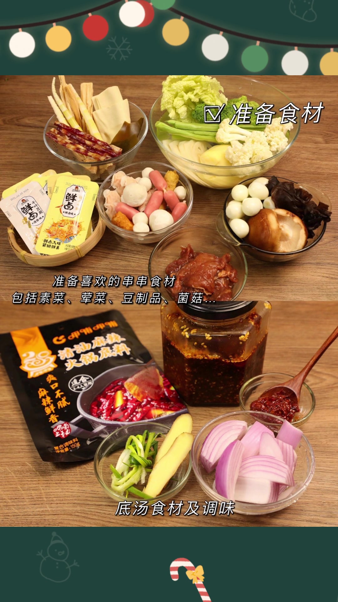 简易版家庭冷锅串串,香辣过瘾!太解馋啦!