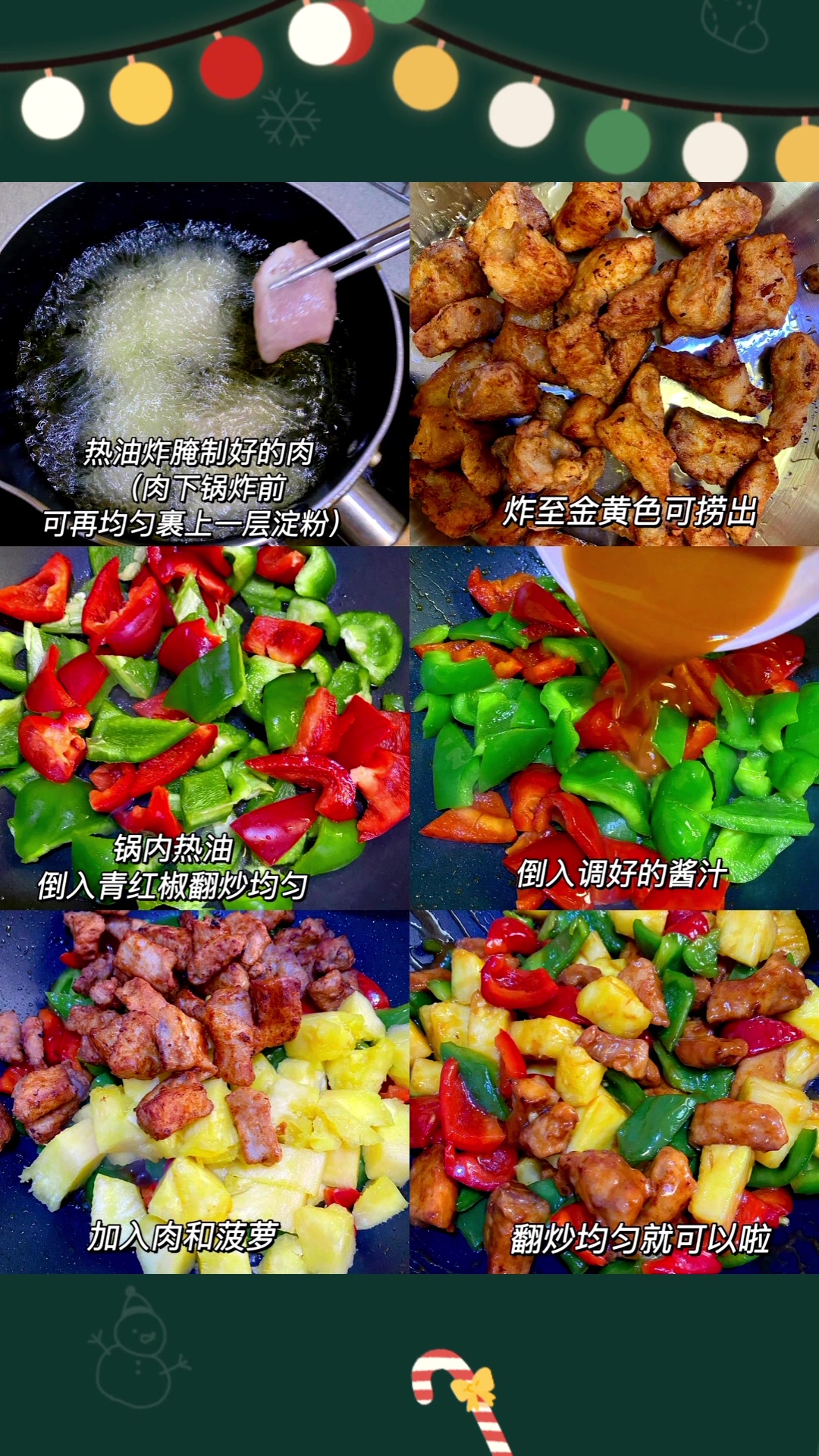 菠萝咕噜肉～酸酸甜甜…开胃下饭菜,超好吃