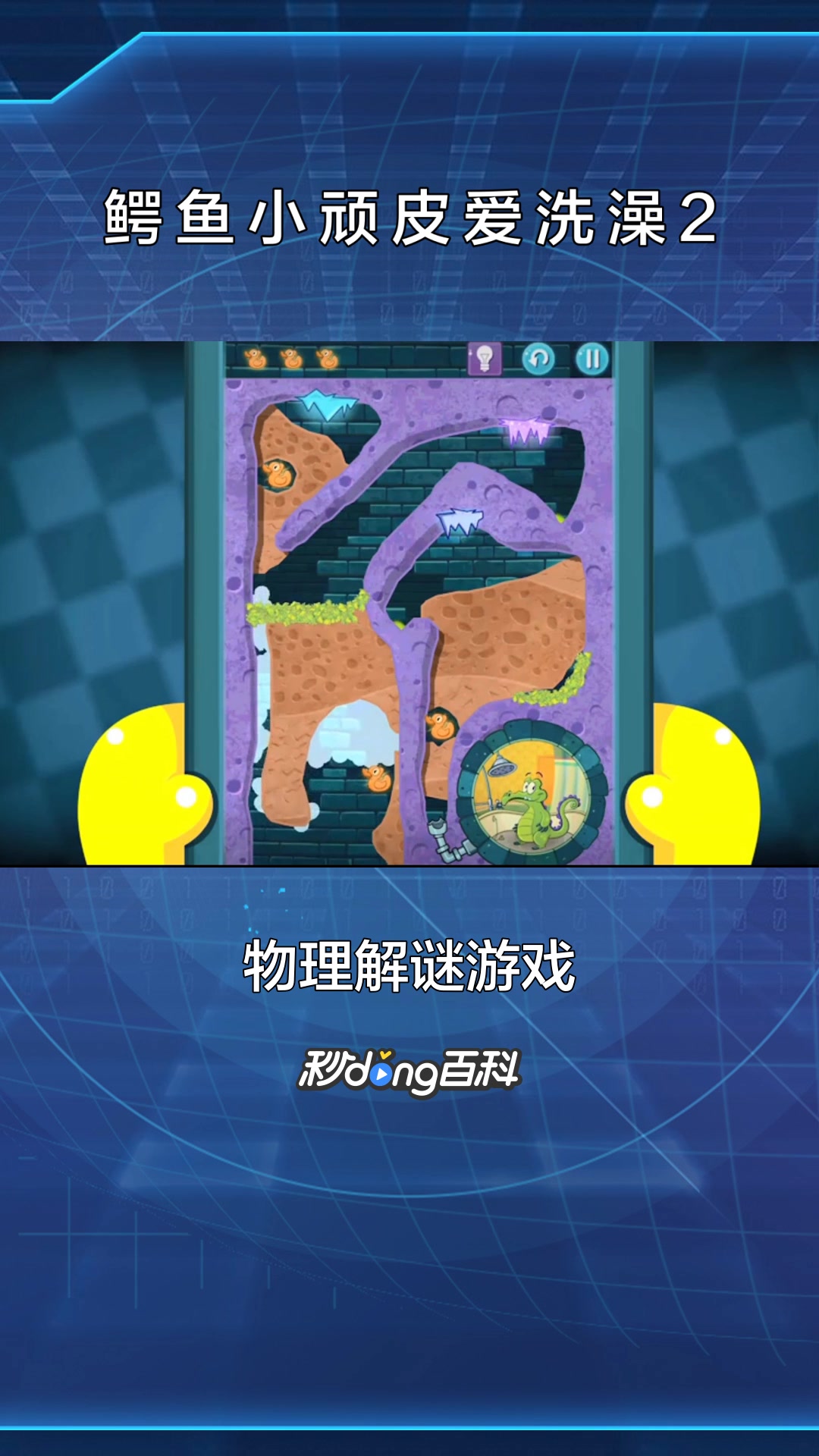 一分钟了解鳄鱼小顽皮爱洗澡2