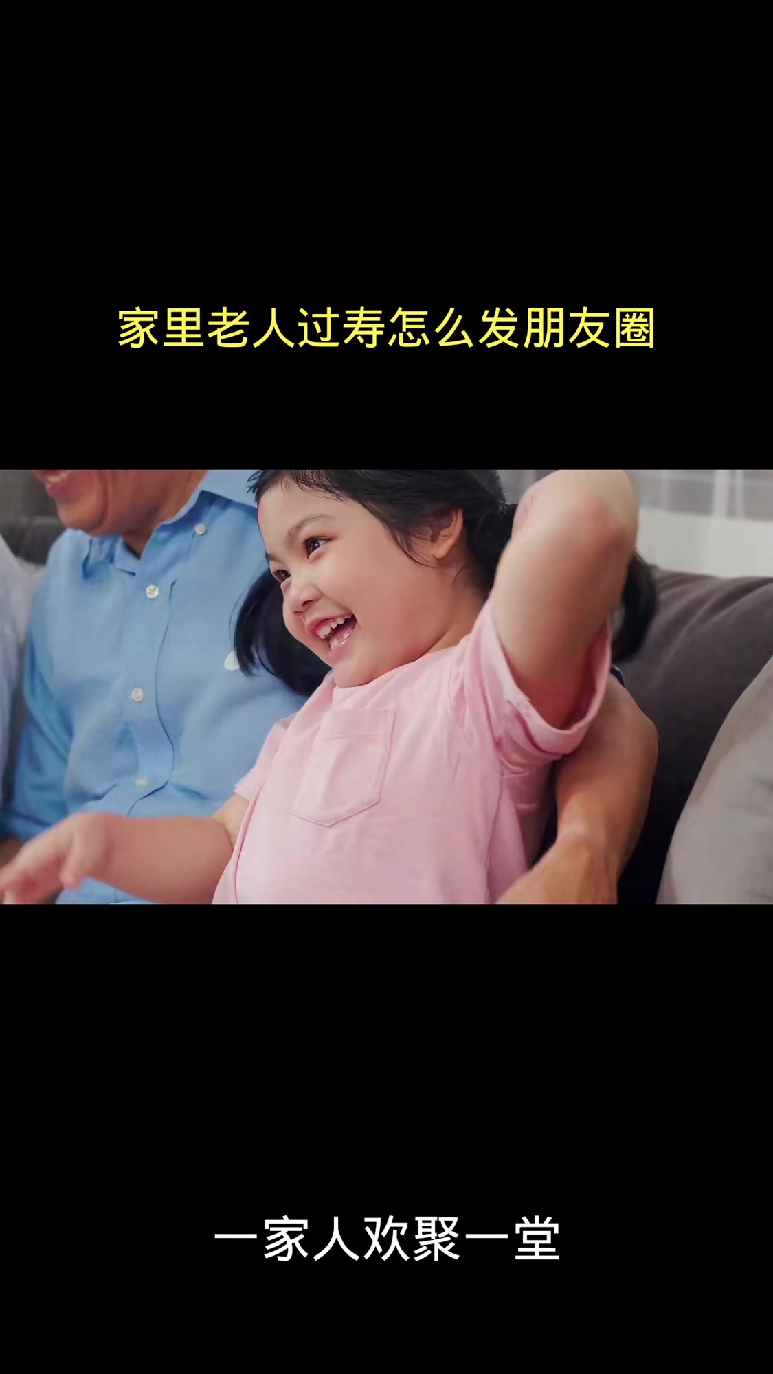 家里老人过寿怎么发朋友圈