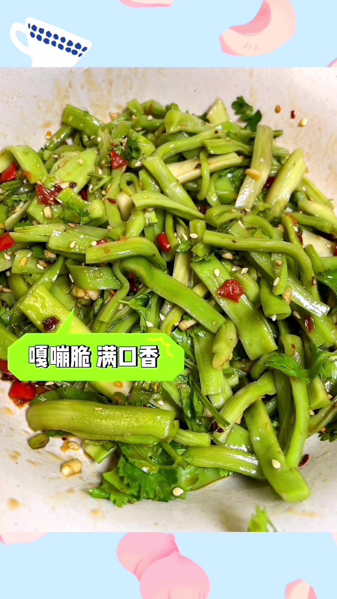 今天来分享～凉拌贡菜!