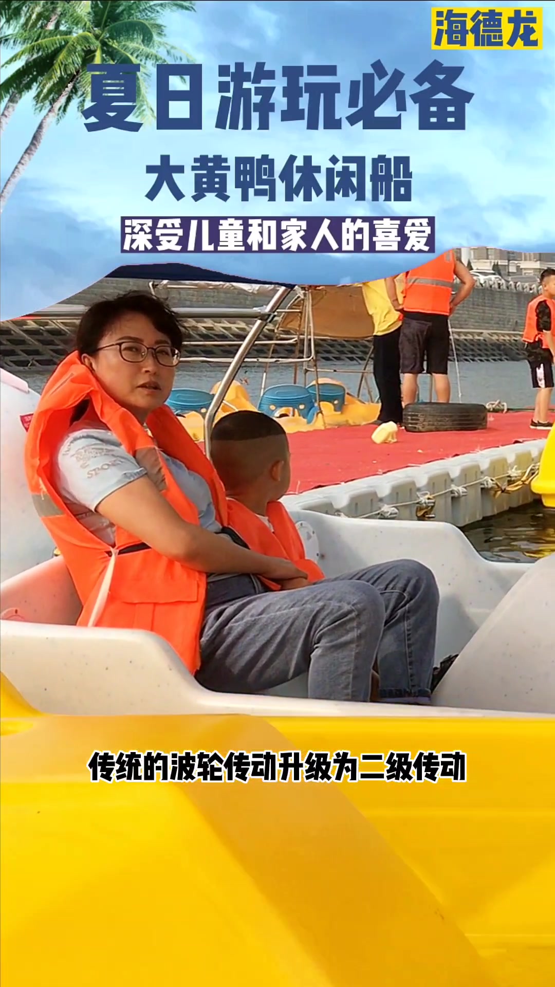 夏日游玩必备,大黄鸭休闲船 大黄鸭休闲船