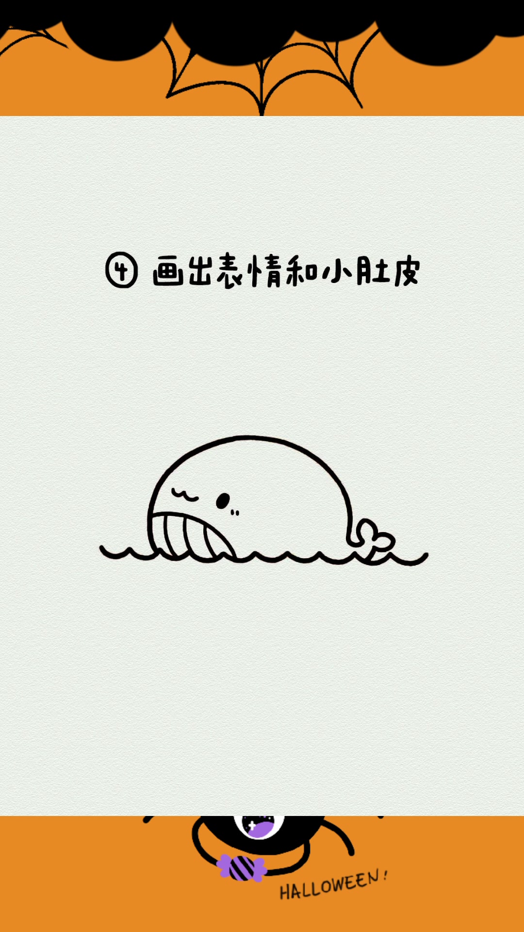 儿童简笔画:小鲸鱼