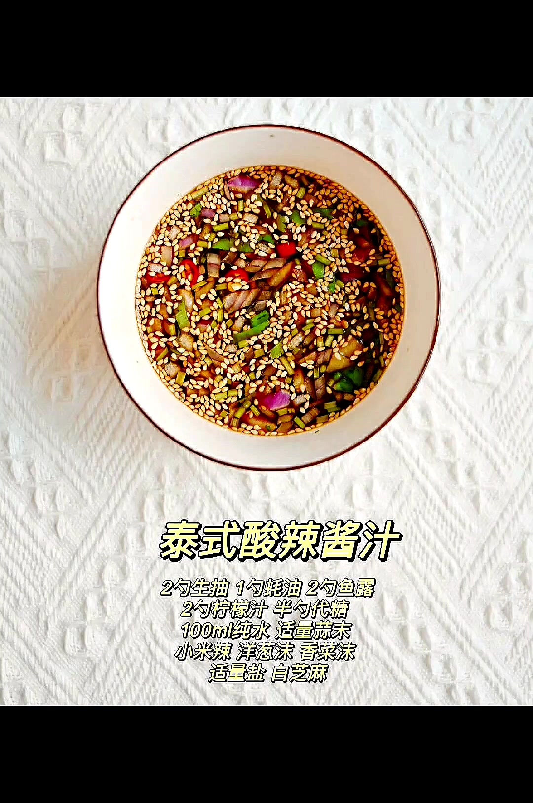 泰式酸辣虾滑沙拉这么做很好吃,快来尝试下吧!