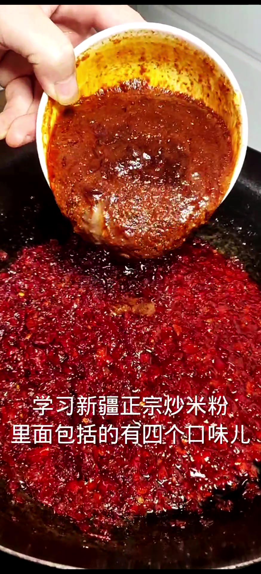 新疆小吃炒米粉实操学习