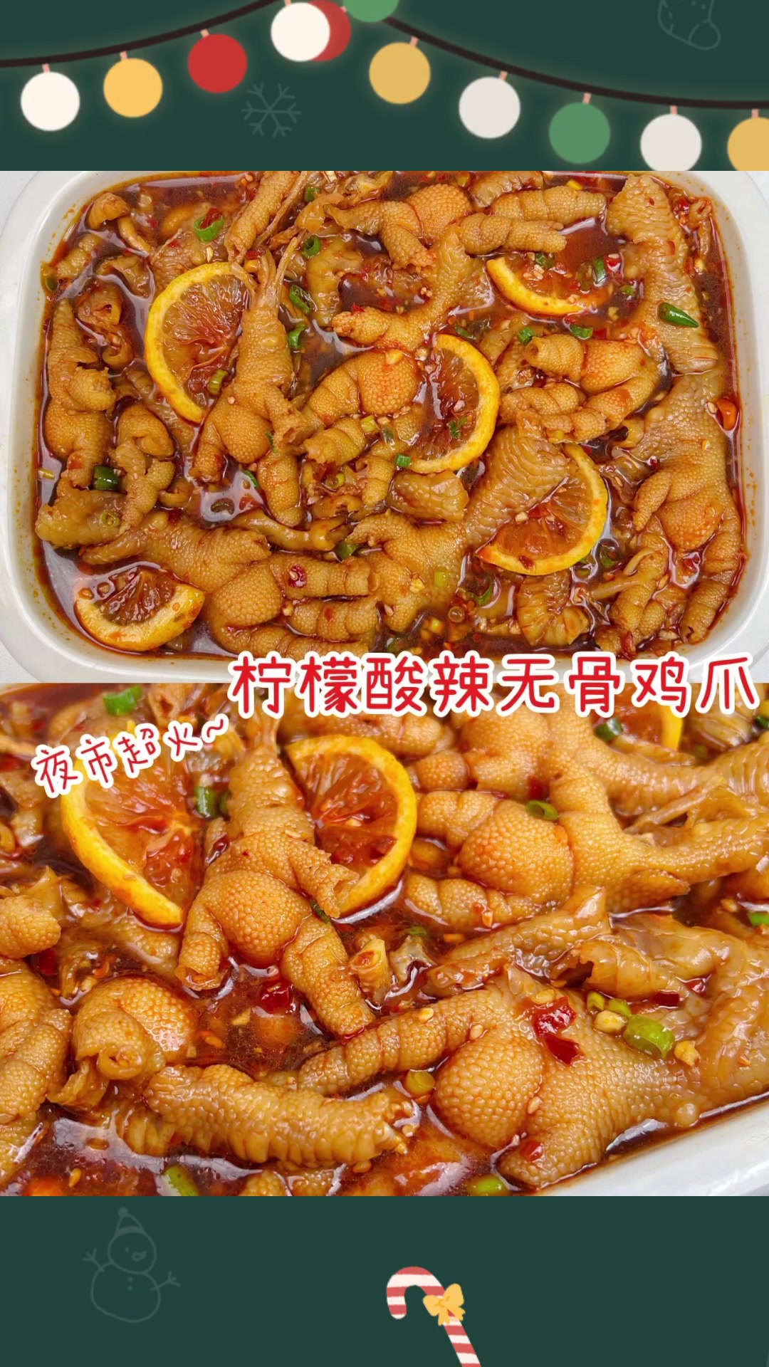 这个配方咱就没输过!柠檬酸辣无骨鸡爪