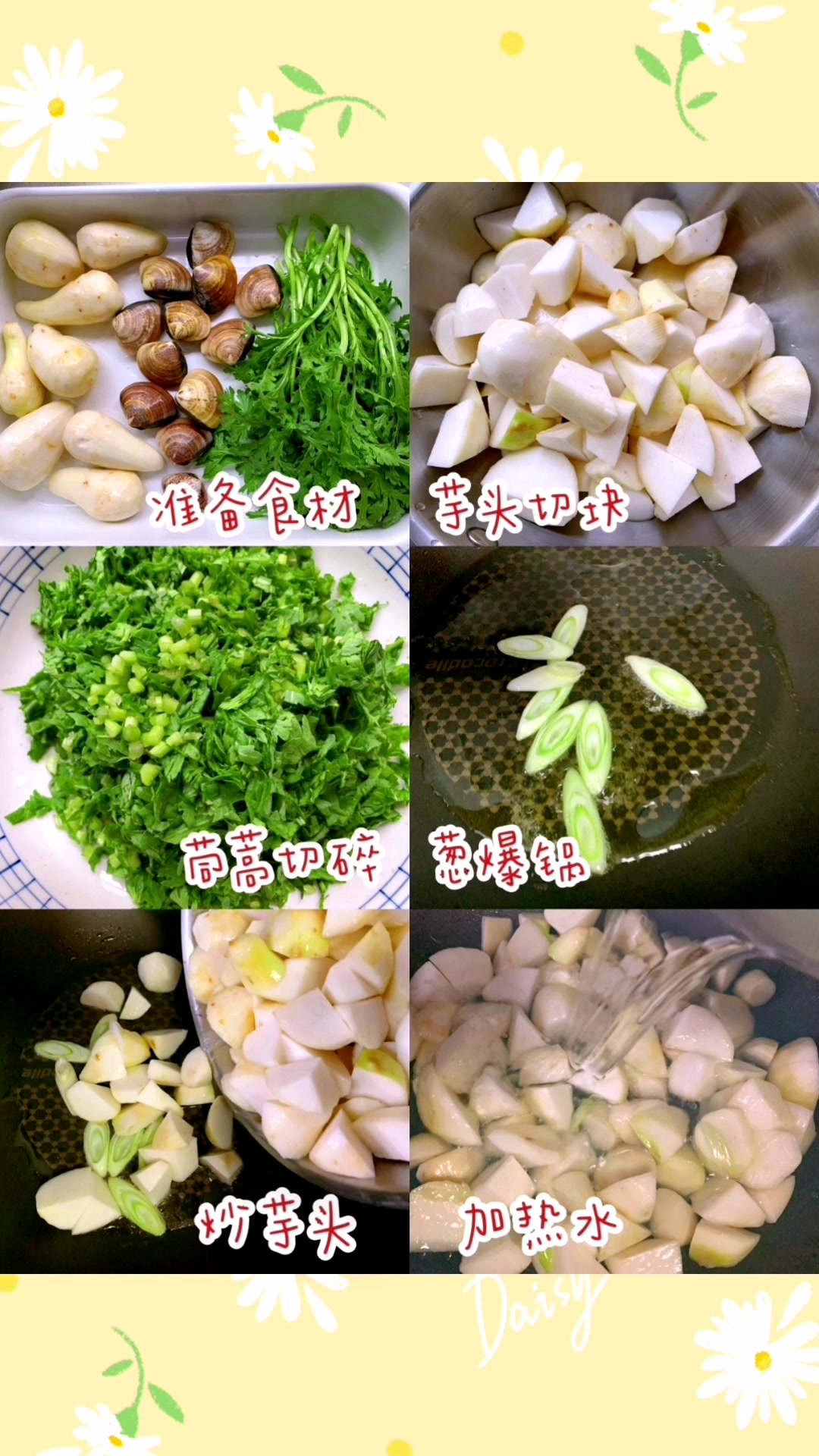 今天来做一碗芋艿茼蒿海鲜汤!