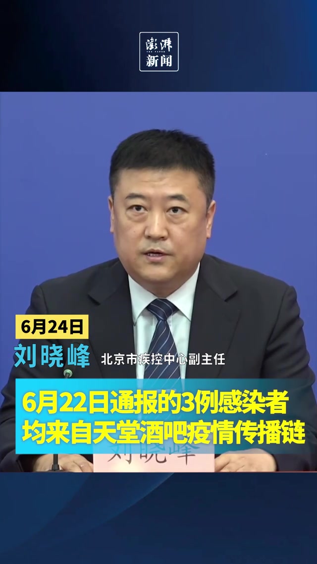 北京:6月22日通报的3例感染者均来自天堂超市酒吧疫情传播链