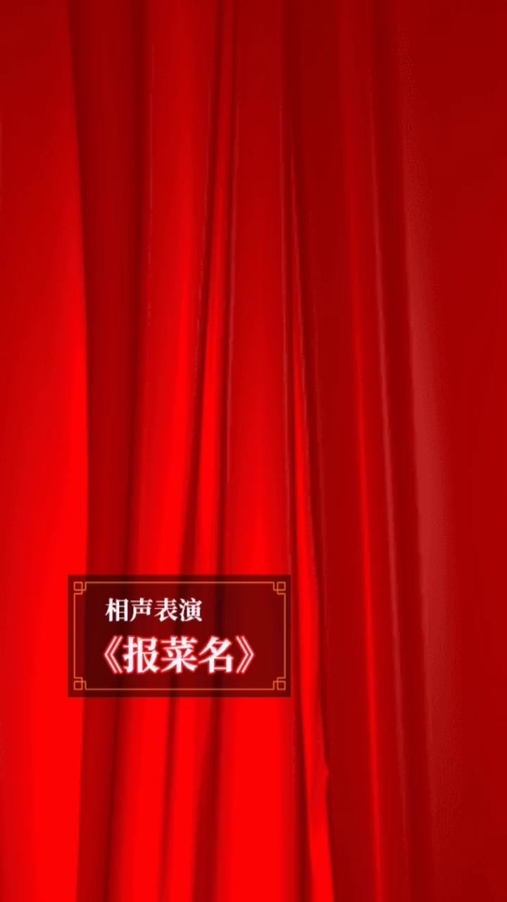 看,我已能说相声