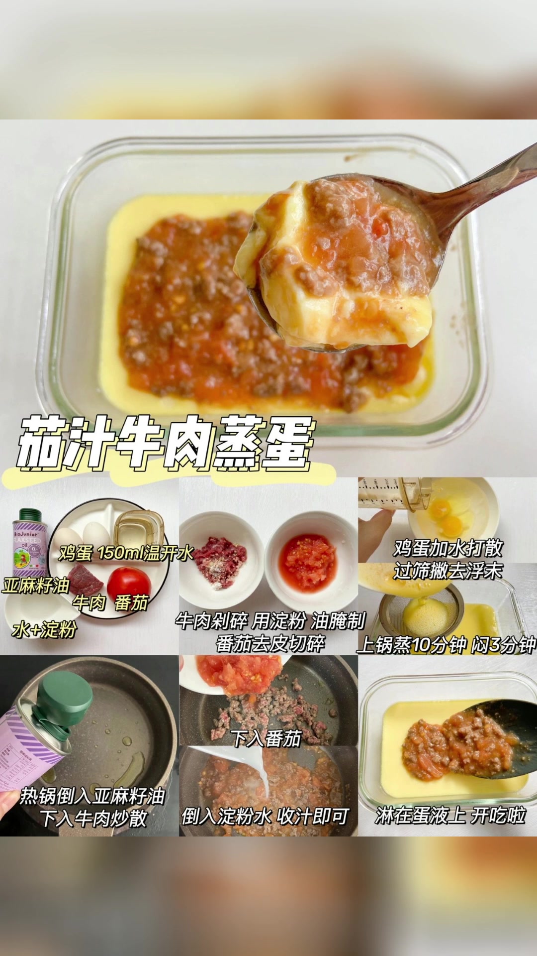 花样辅食蒸蛋做法分享