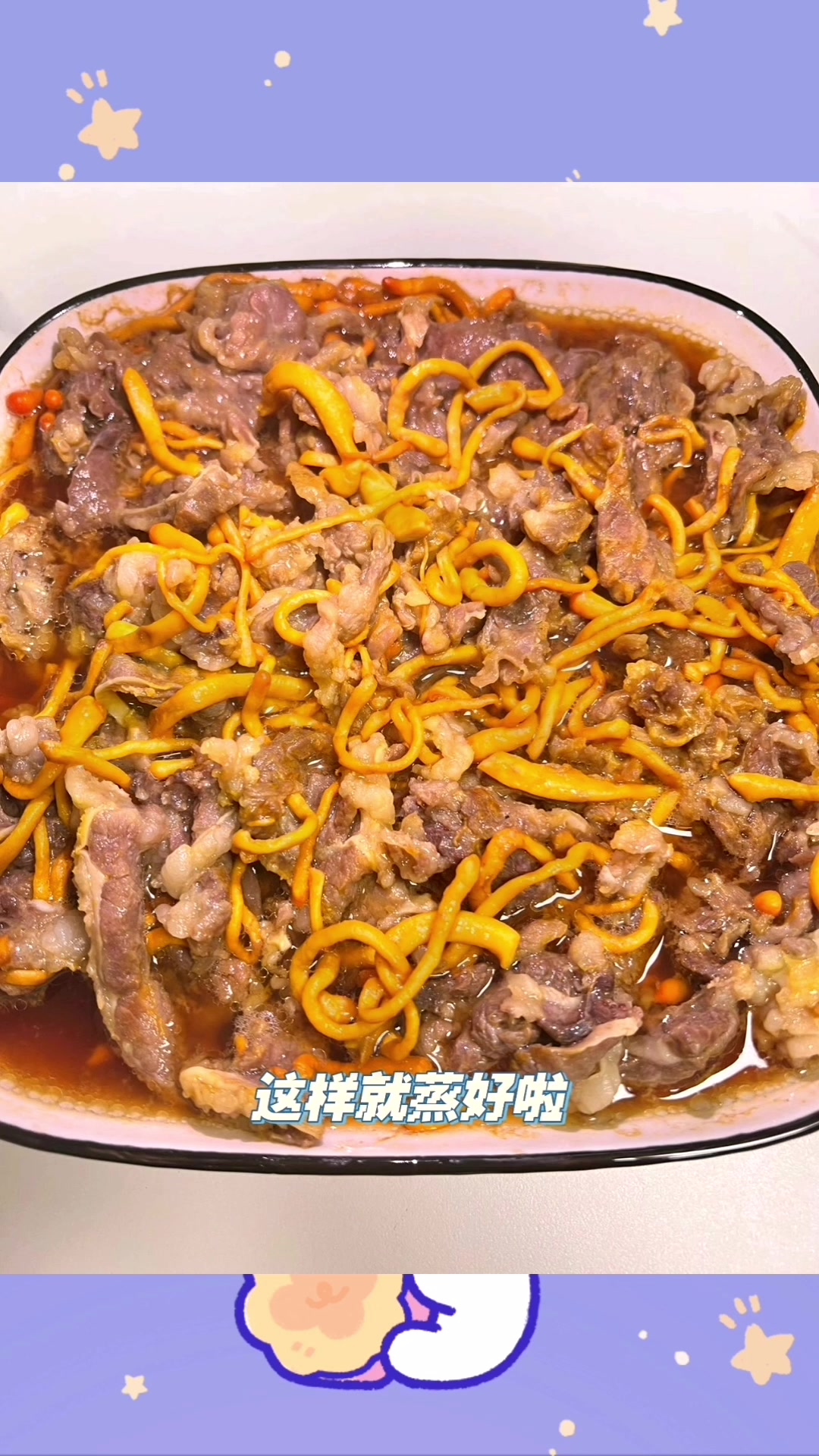 这样做出来的牛肉最费饭了,虫草花蒸牛肉!