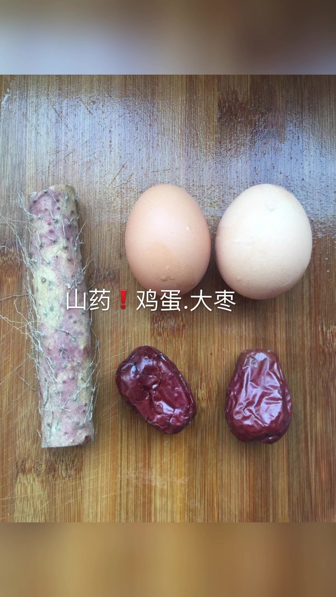 山药鸡蛋红枣蒸糕