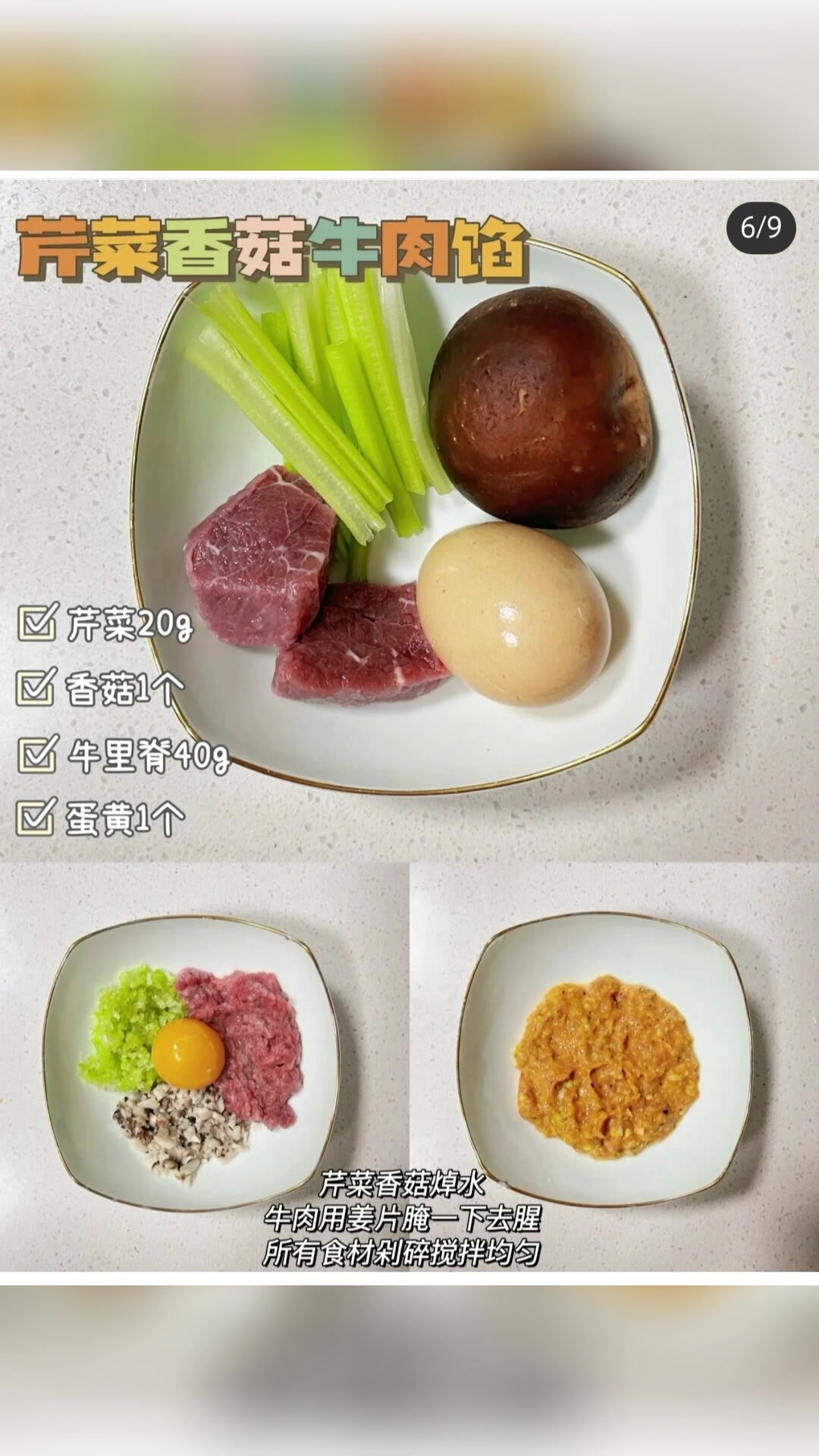 六款宝宝馄饨饺子肉馅