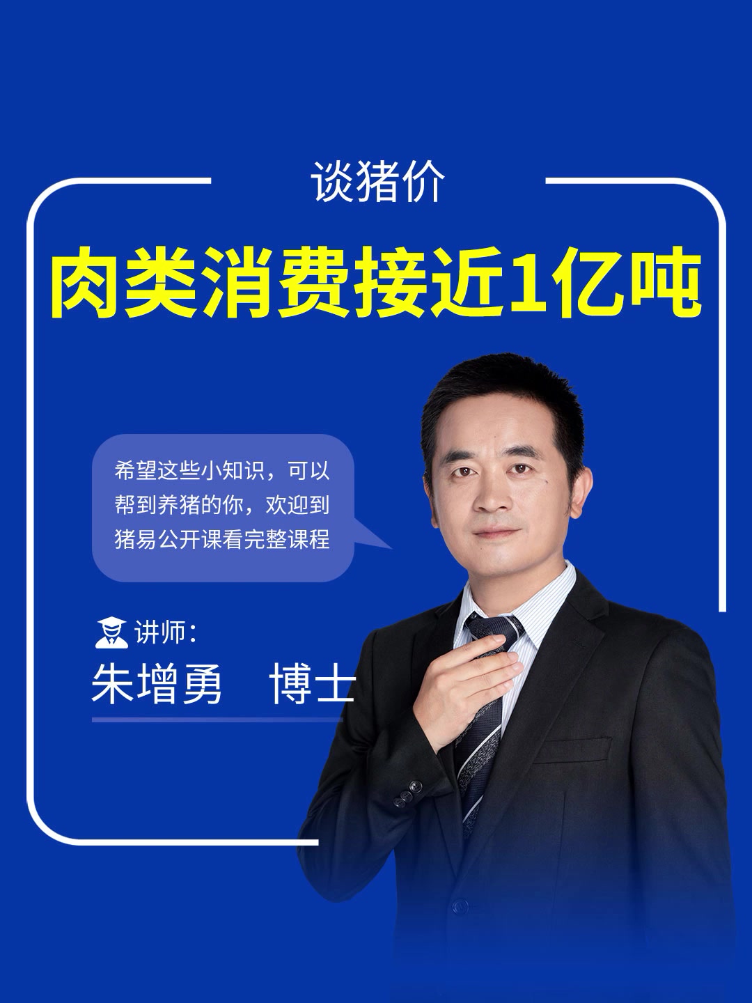 未来肉类消费增长空间非常小,更多的是猪肉等消费结构比重优化