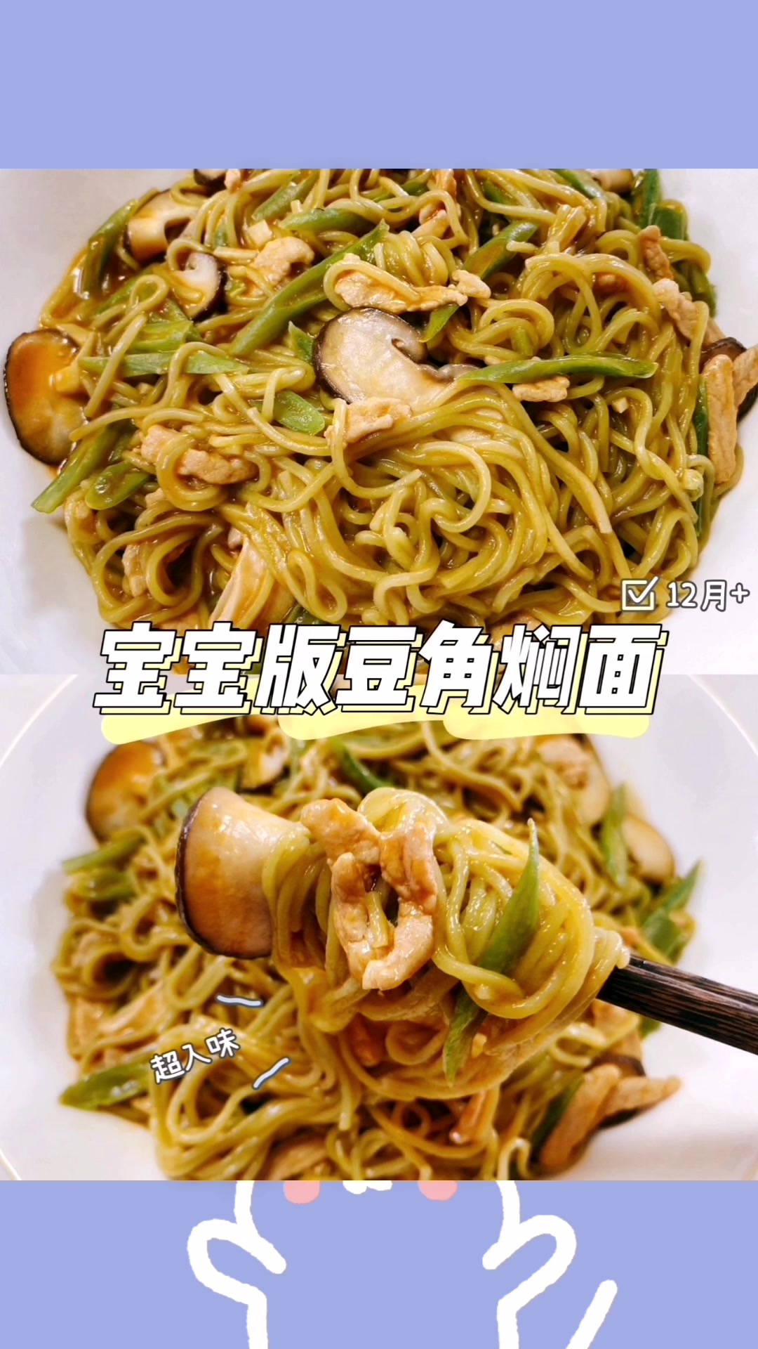 宝宝辅食～豆角焖面!