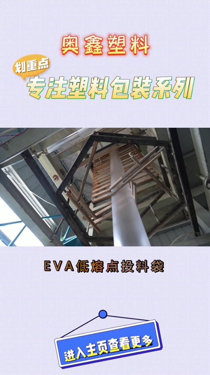 胶袋 辽宁胶袋 辽宁胶袋厂家 河北EVA投料袋定制 安徽胶袋生产厂家 福建eva配料袋厂家