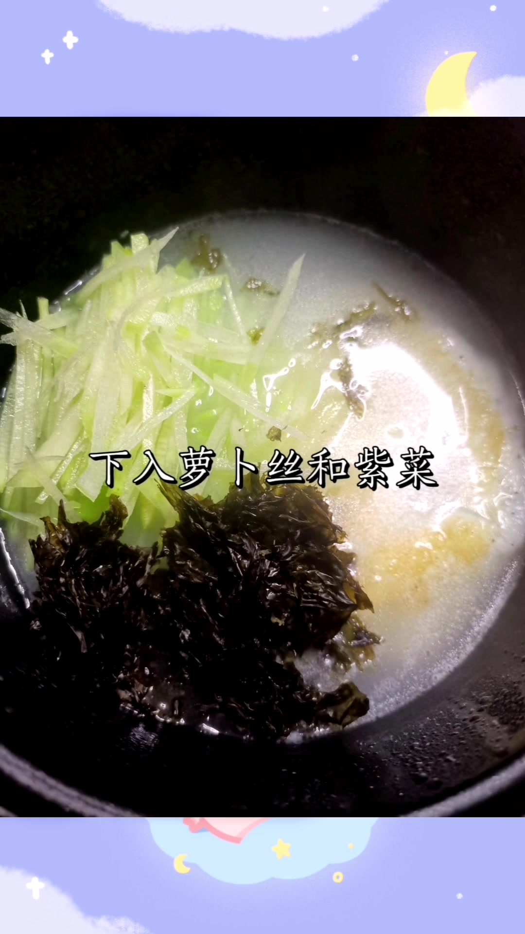 超级鲜美的紫菜萝卜汤!