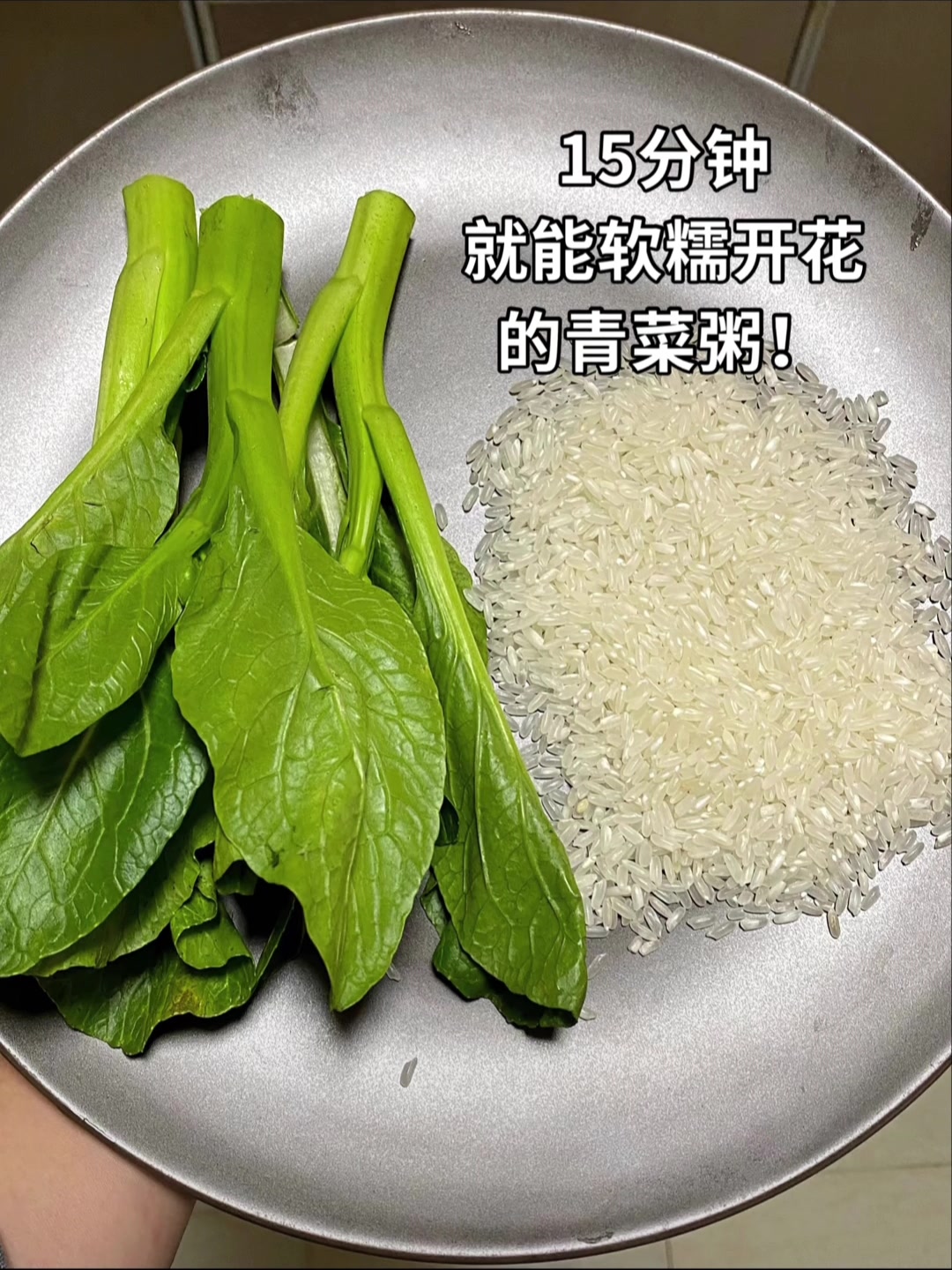 白菜粥的神仙做法