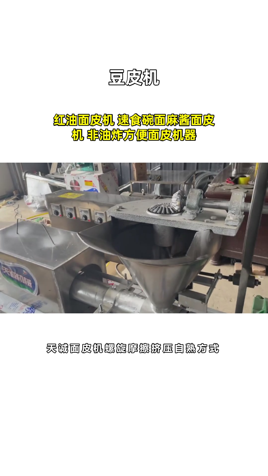 红油面皮机 速食碗面麻酱面皮机 非油炸方便面皮机器
