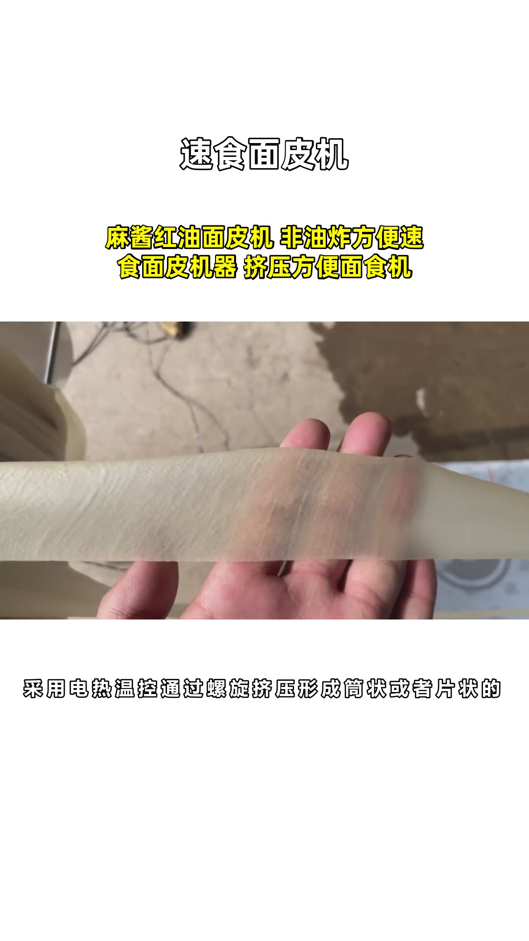 麻酱红油面皮机 非油炸方便速食面皮机器 挤压方便面食机