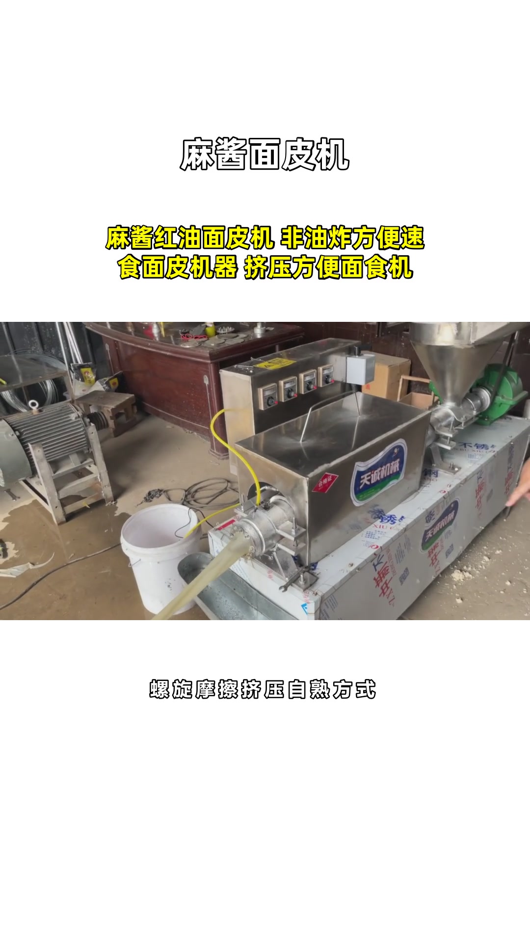 麻酱红油面皮机 非油炸方便速食面皮机器 挤压方便面食机