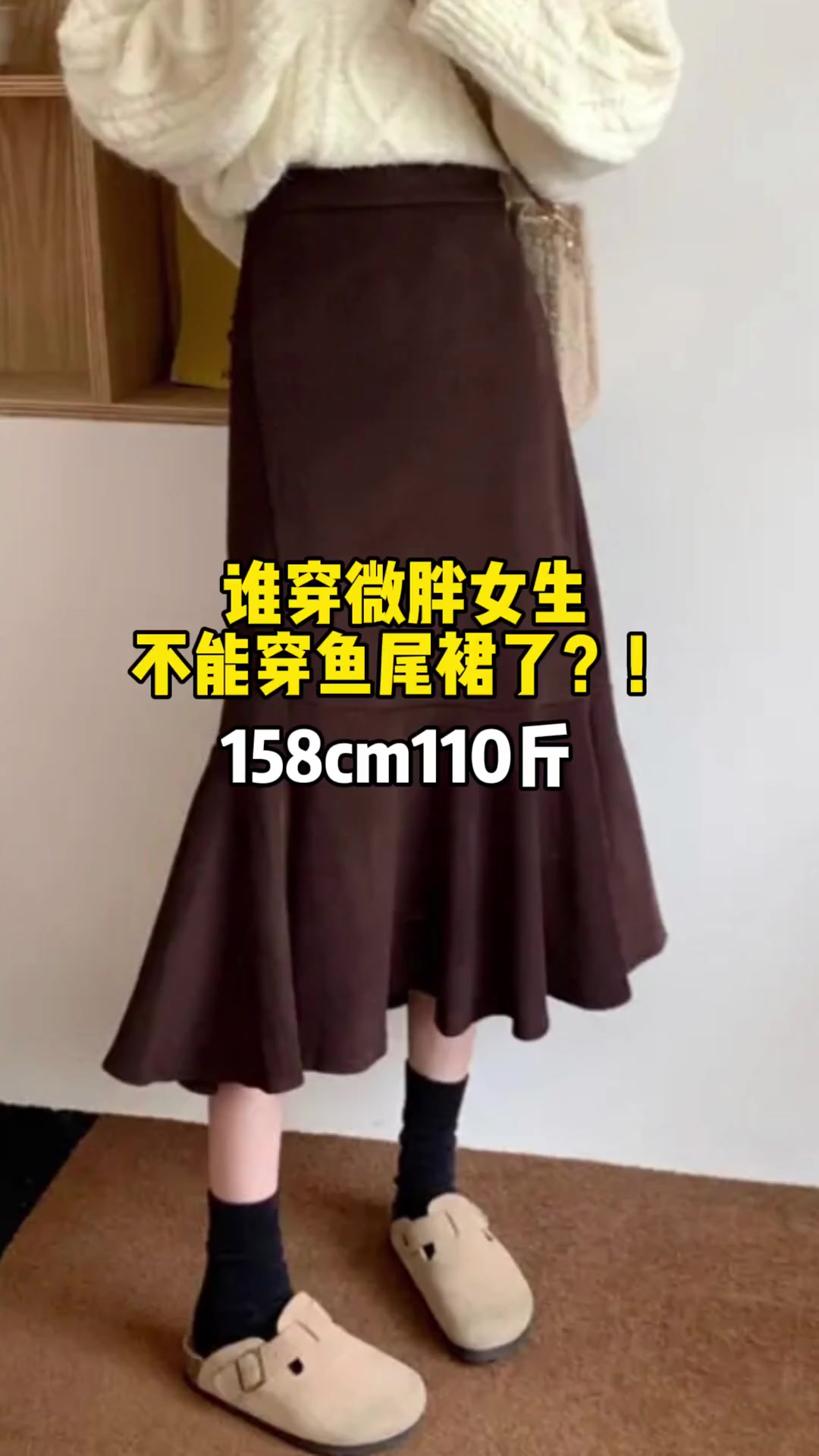 什么鱼尾裙,我肉肉女生穿上都这么优雅哈哈