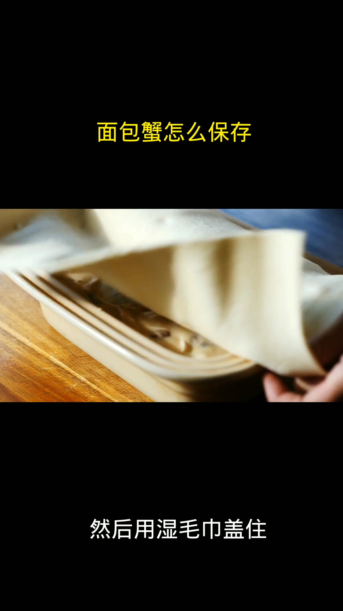 面包蟹怎么保存 