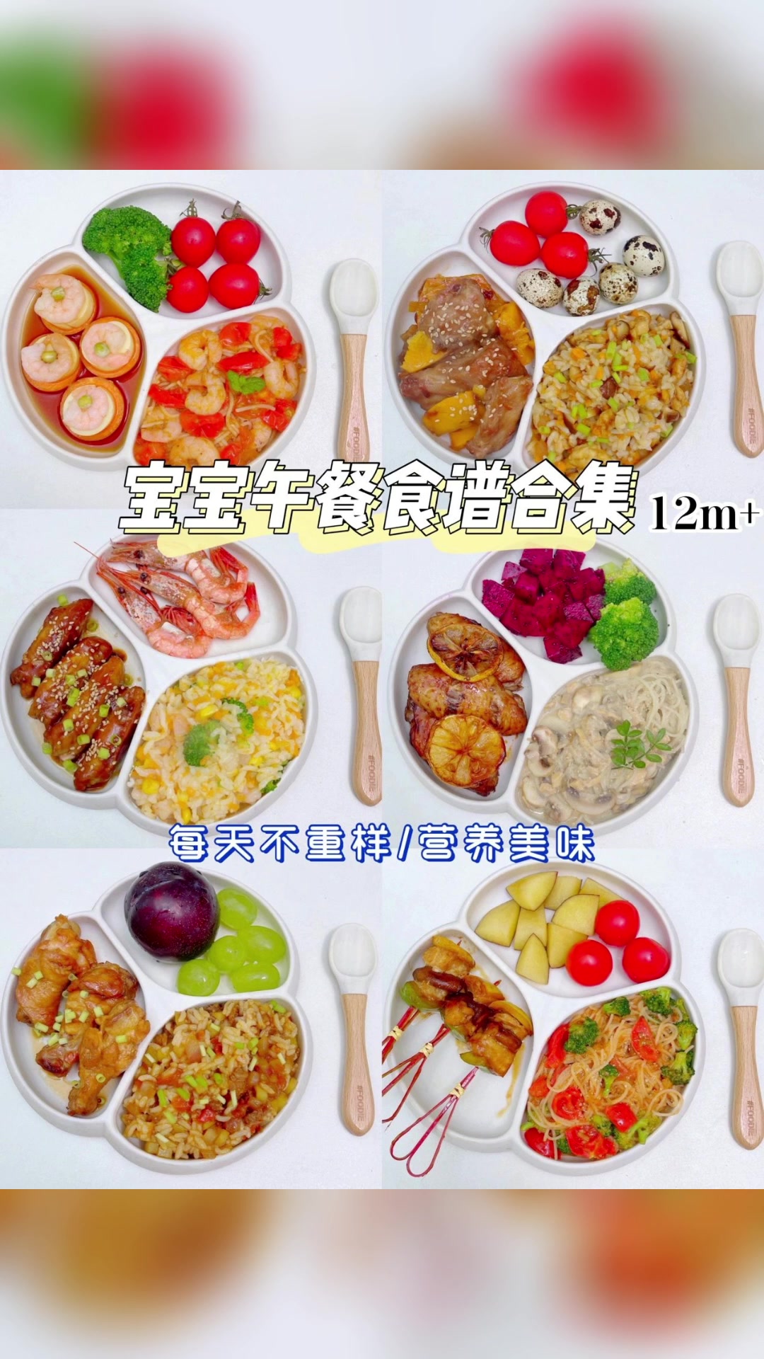 宝宝午餐食谱合集