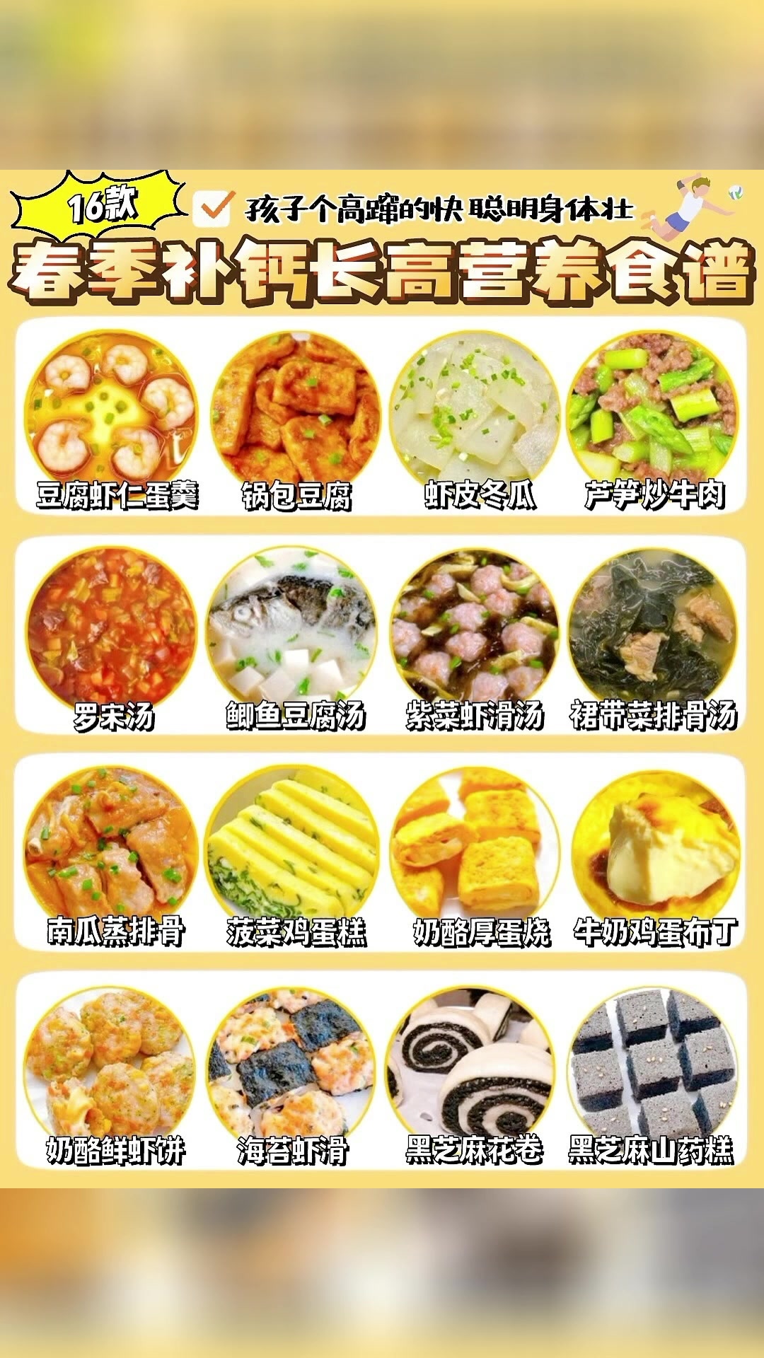 春季补钙长高营养食谱