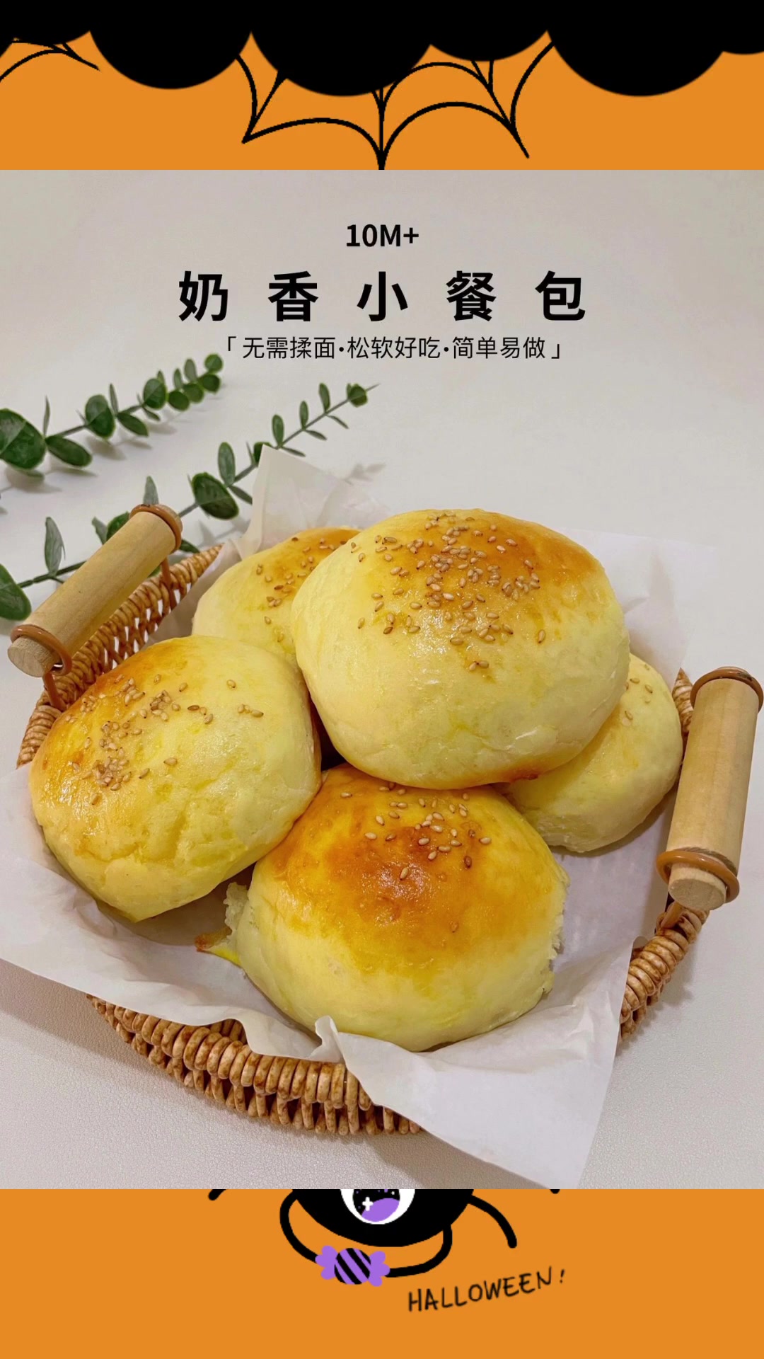 10M+奶香小餐包|宝宝辅食|免揉面|松软好吃