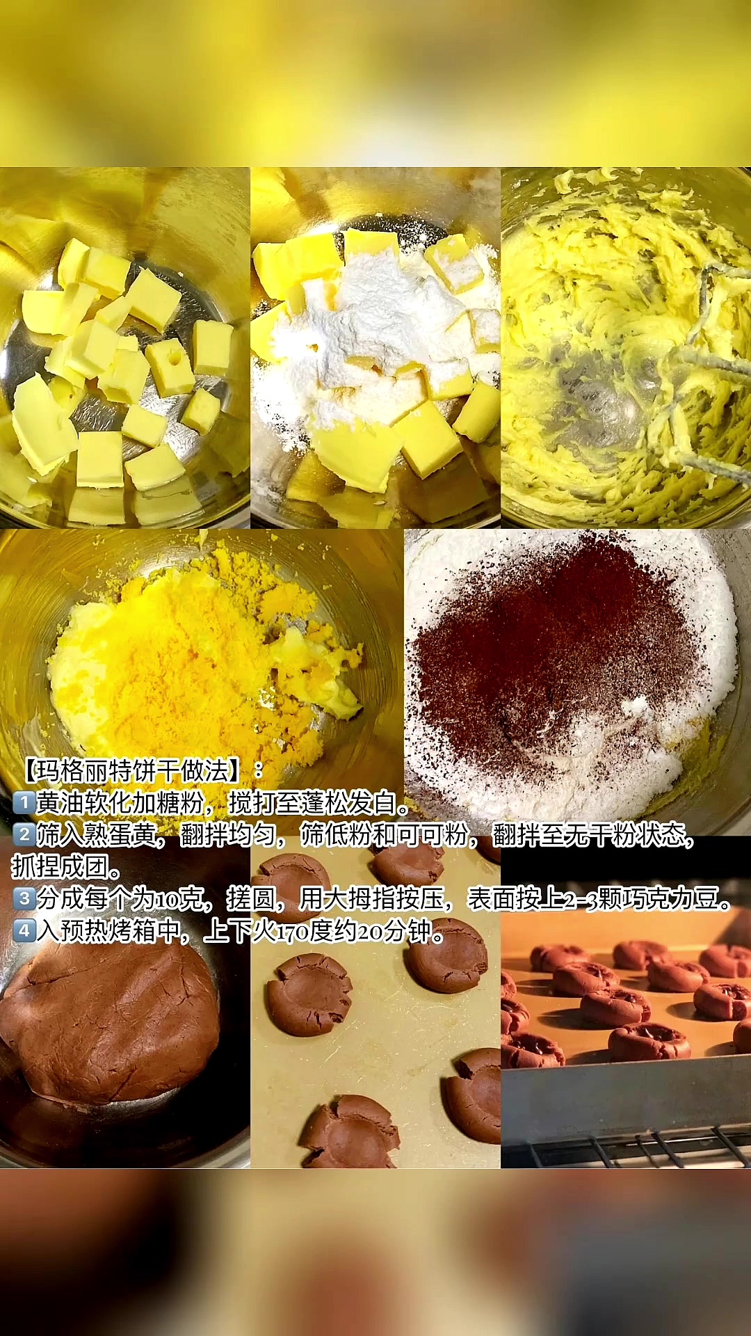 巧克力杏仁曲奇。