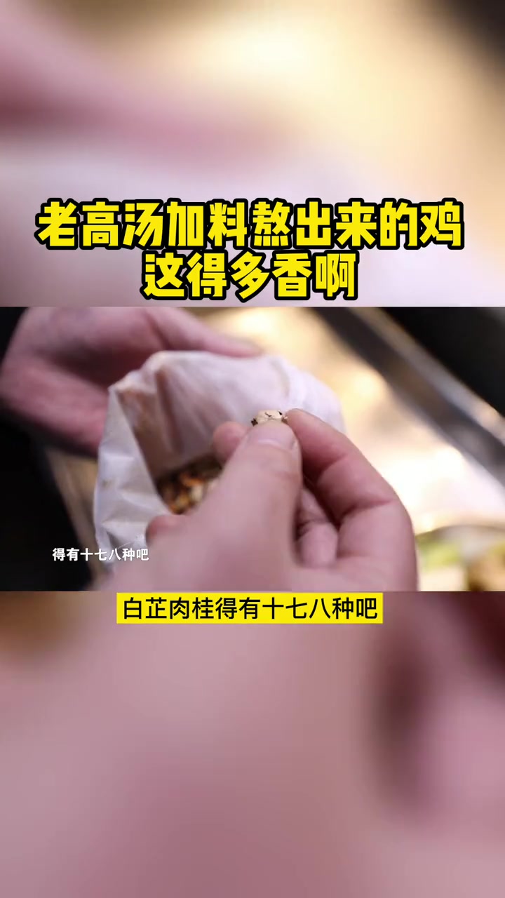 老高汤煮的鸡,隔着屏幕都觉得香~ 鸡