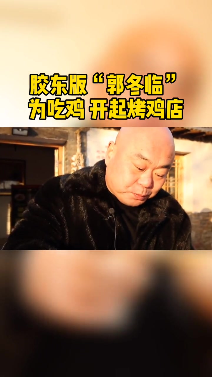 喜欢吃鸡喜欢到开了15家分店,一年卖10万只左右 吃鸡