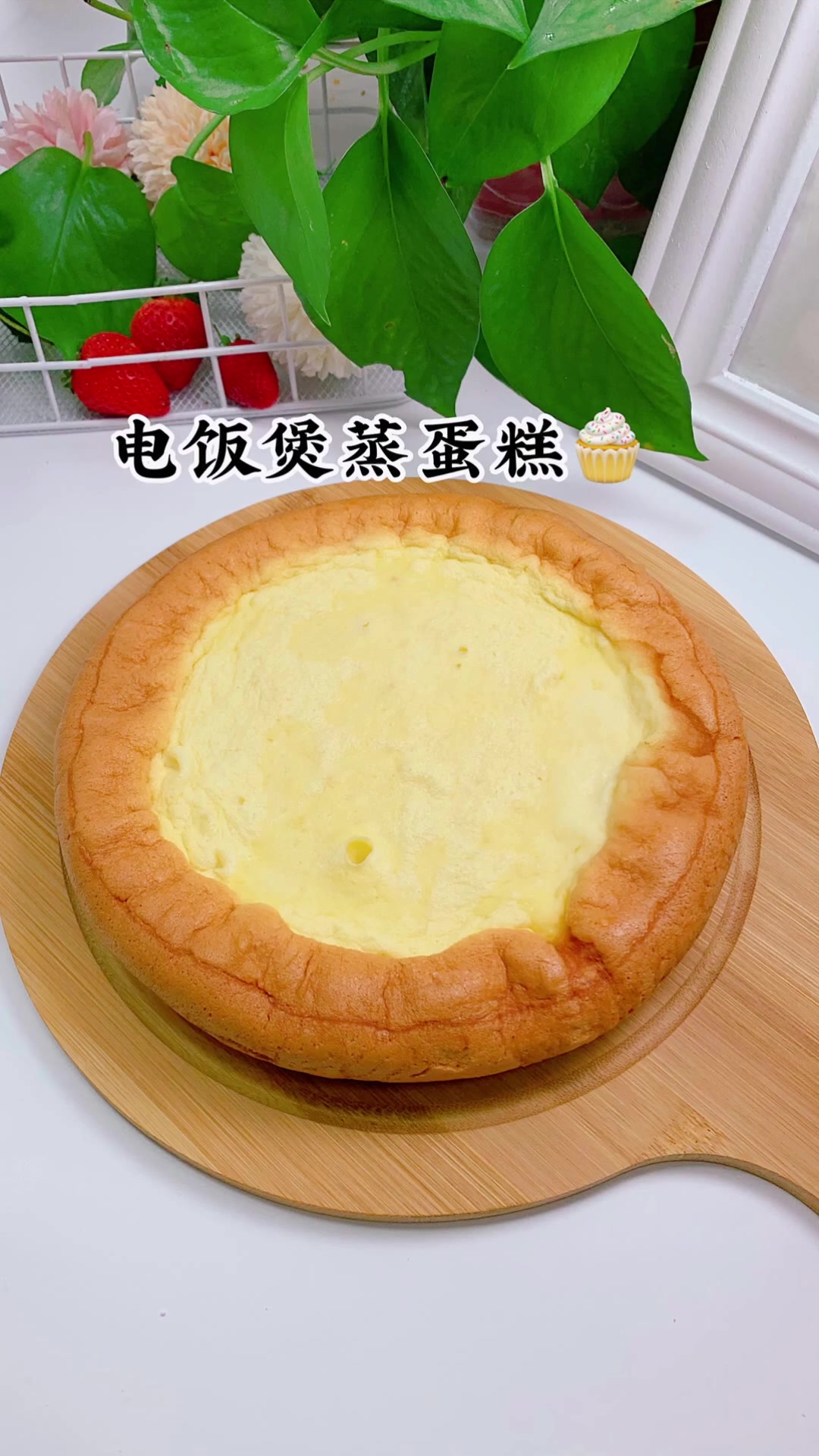 自制电饭煲蒸蛋糕
