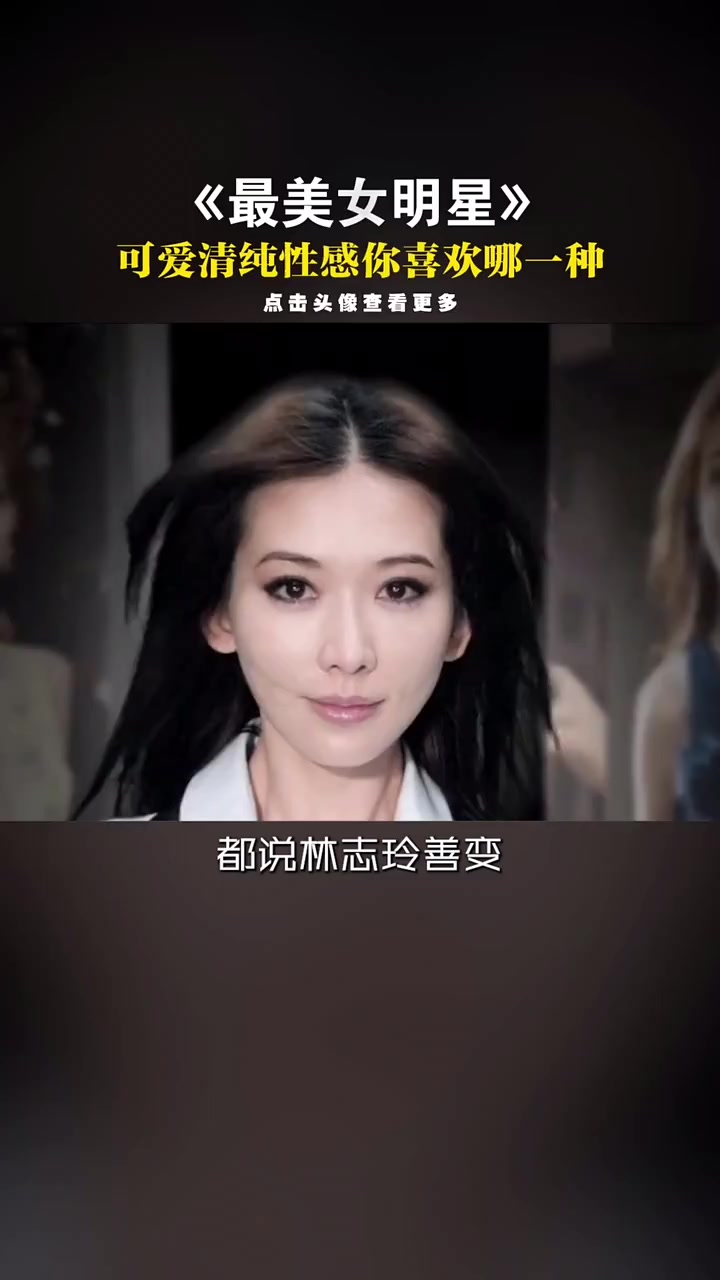 中国最美女明星,神仙姐姐才第二?美女 明星 娱乐